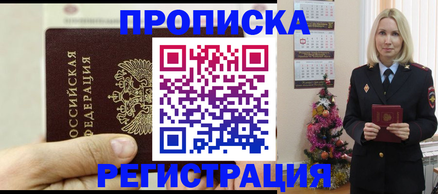 прописка для военкомата в Полярных Зорях